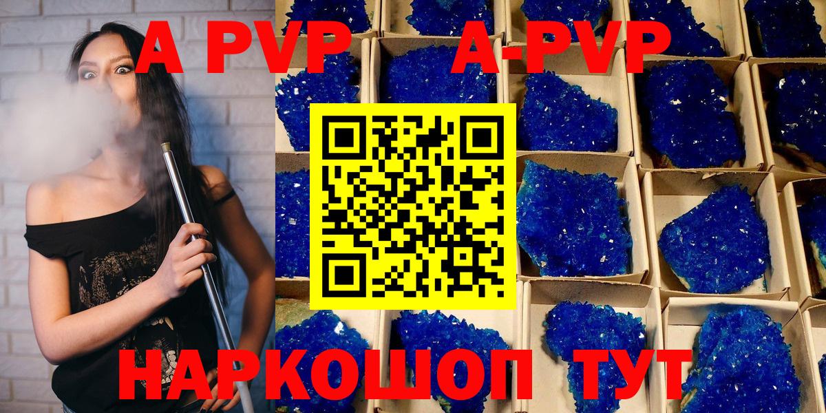 А ПВП Соль  Alpha PVP VHQ  Вход с VPN  Саяногорск 
