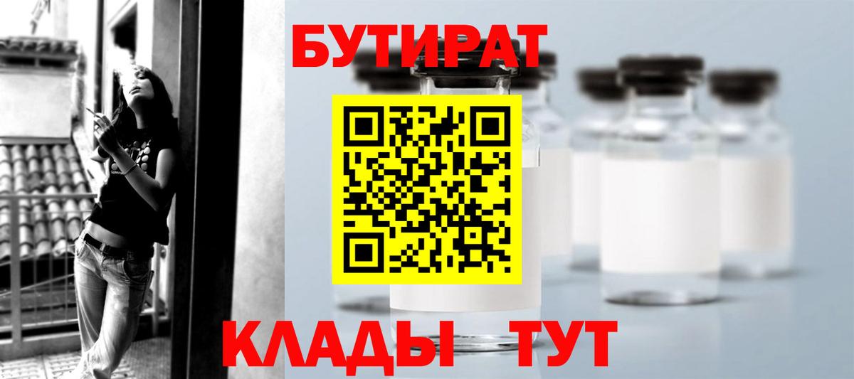 Бутират оксана  Бутират  Саяногорск  Вход с VPN 