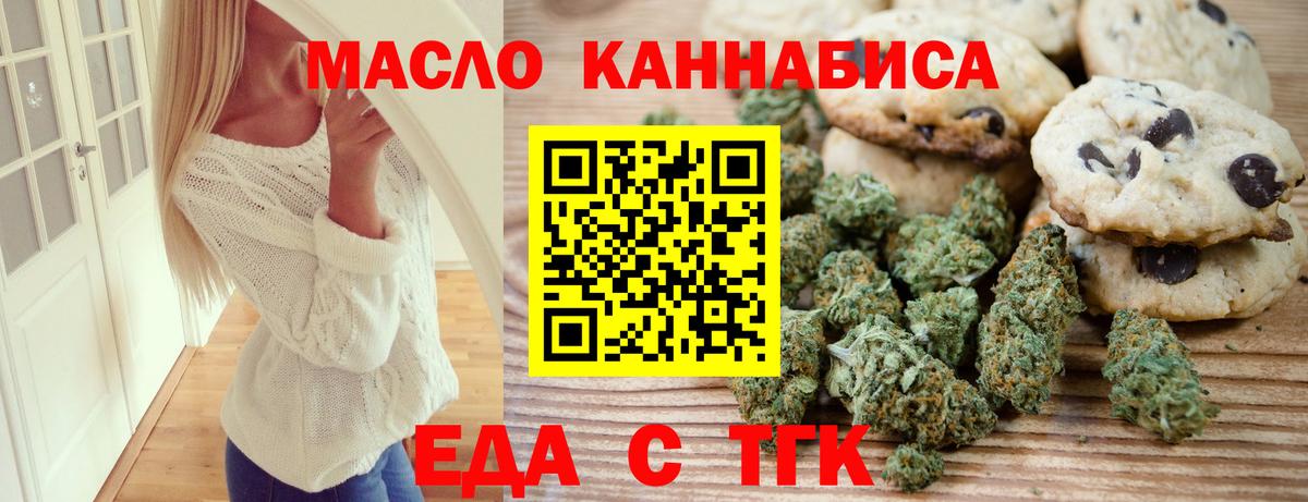 Еда ТГК марихуана  Вход с VPN  Саяногорск 