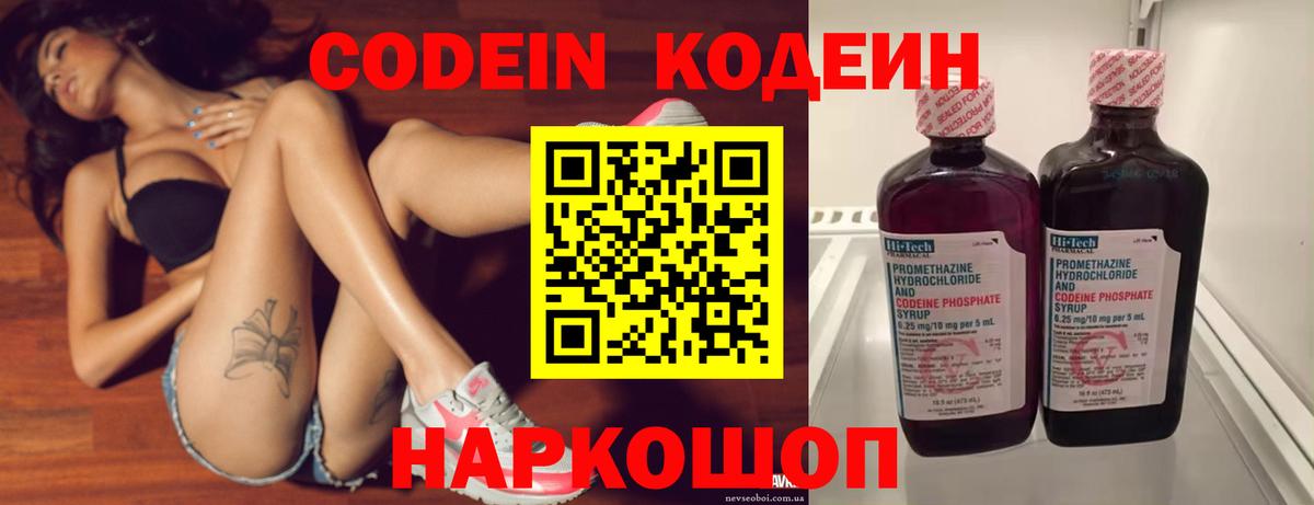 Кодеин Purple Drank Саяногорск