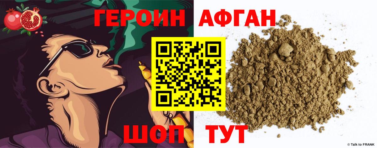 Героин хмурый Саяногорск