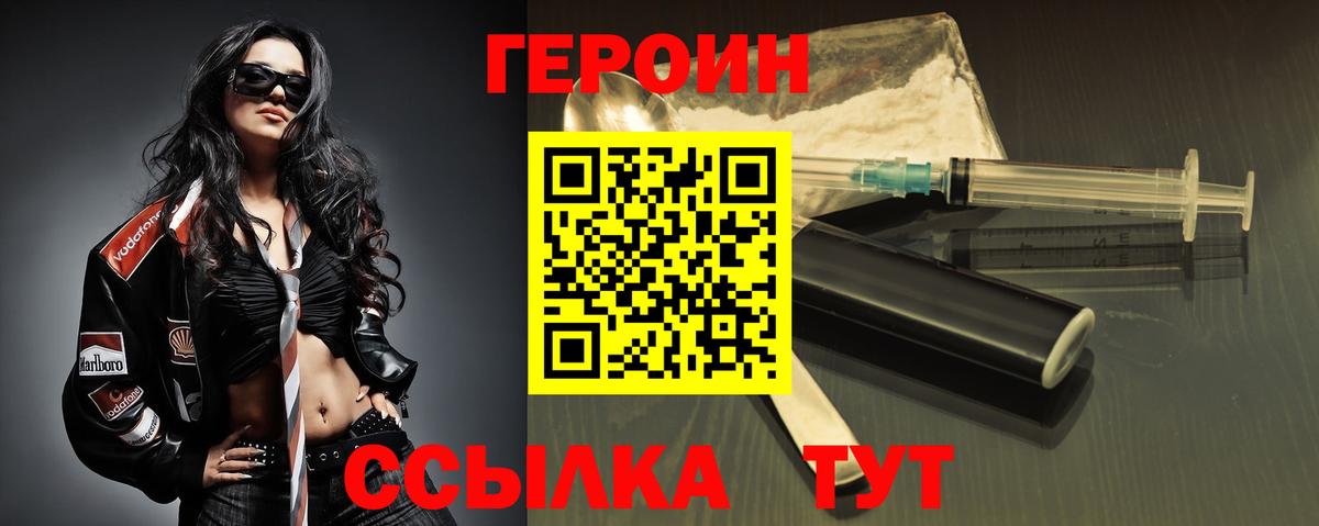 Героин  ГЕРОИН гречка  Вход с VPN  Саяногорск 