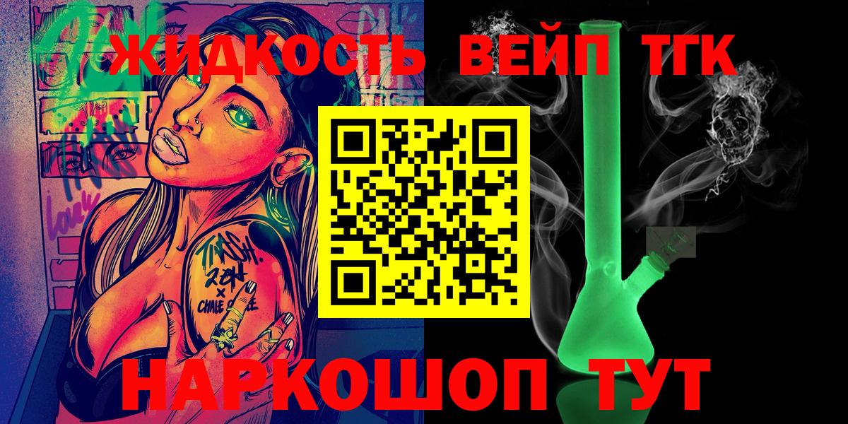 ТГК вейп с тгк  ТГК вейп с тгк  Саяногорск  Вход с VPN 